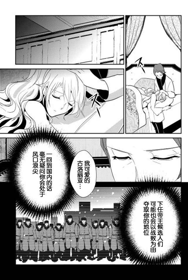 《转生白之王国物语》漫画最新章节第36话免费下拉式在线观看章节第【19】张图片