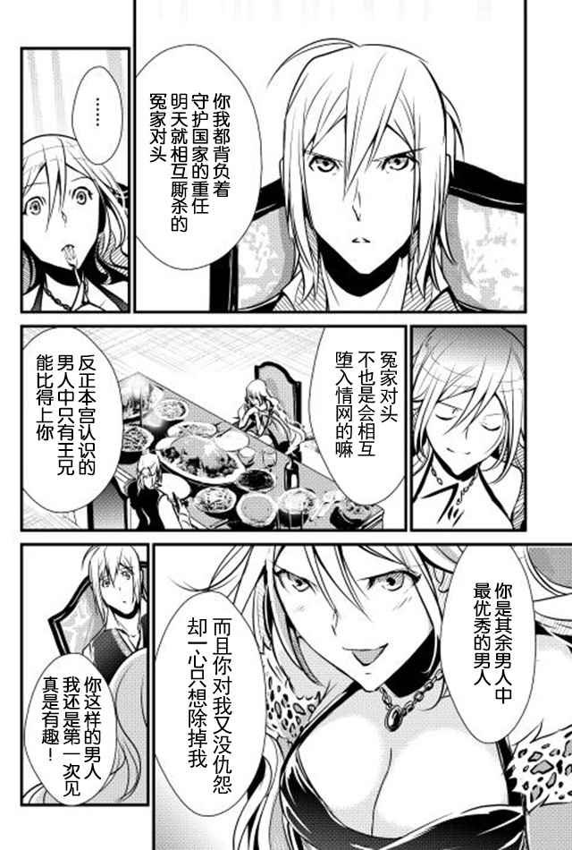 《转生白之王国物语》漫画最新章节第19话免费下拉式在线观看章节第【16】张图片