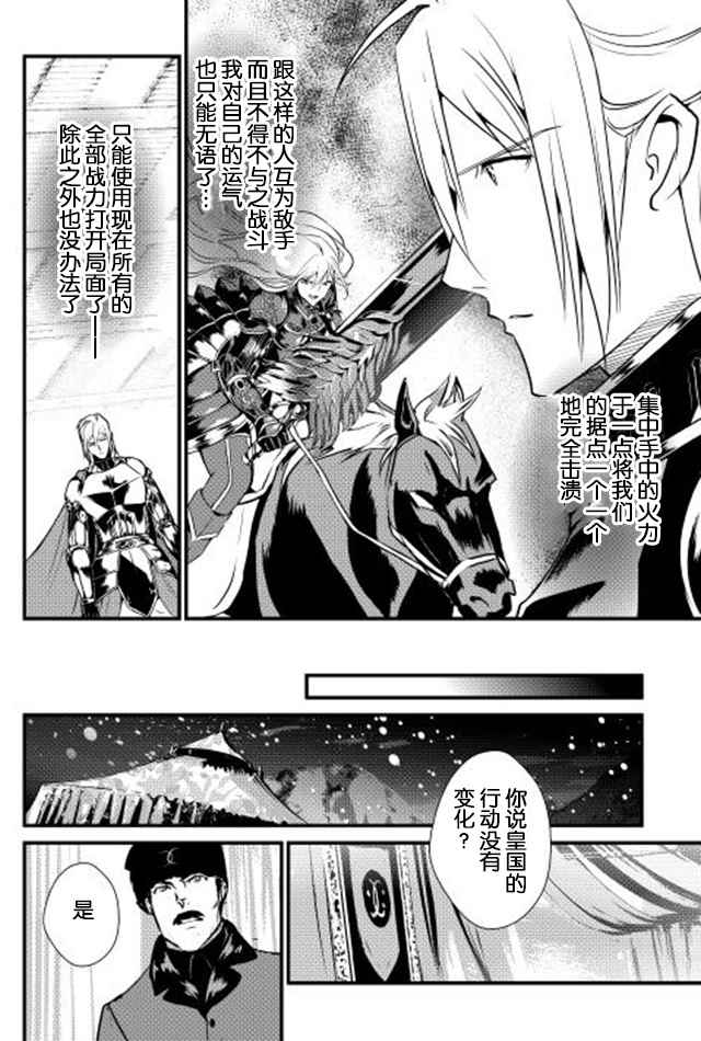 《转生白之王国物语》漫画最新章节第28话免费下拉式在线观看章节第【8】张图片