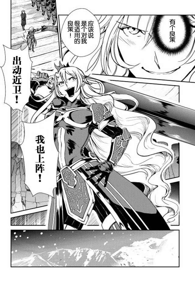 《转生白之王国物语》漫画最新章节第31话免费下拉式在线观看章节第【4】张图片