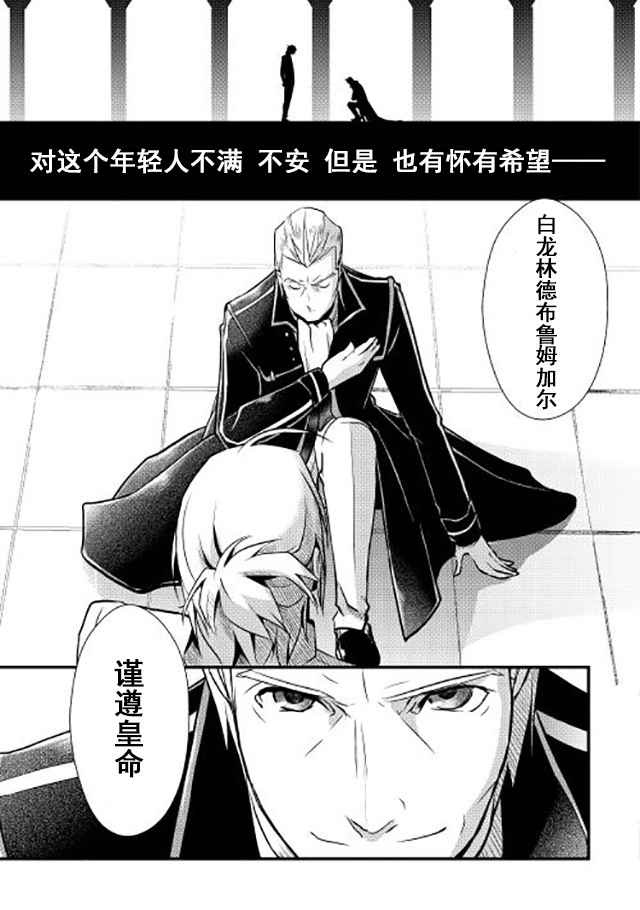 《转生白之王国物语》漫画最新章节第6话免费下拉式在线观看章节第【27】张图片