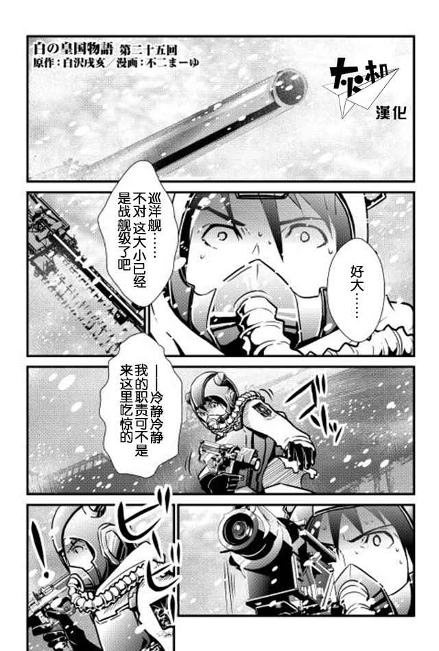 《转生白之王国物语》漫画最新章节第25话免费下拉式在线观看章节第【1】张图片