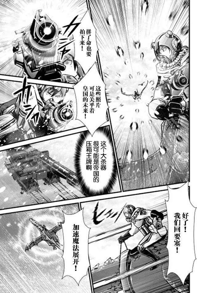 《转生白之王国物语》漫画最新章节第25话免费下拉式在线观看章节第【3】张图片