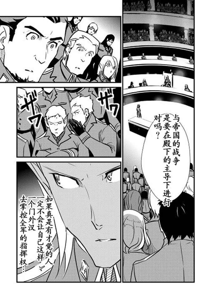 《转生白之王国物语》漫画最新章节第17话免费下拉式在线观看章节第【11】张图片