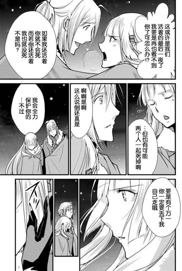 《转生白之王国物语》漫画最新章节第27话免费下拉式在线观看章节第【21】张图片