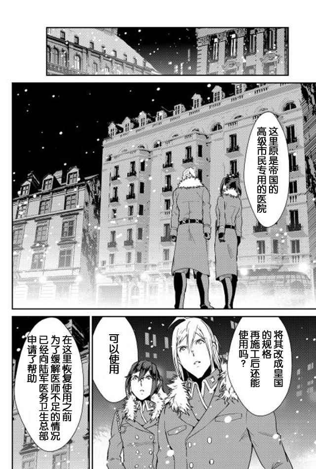 《转生白之王国物语》漫画最新章节第34话免费下拉式在线观看章节第【10】张图片