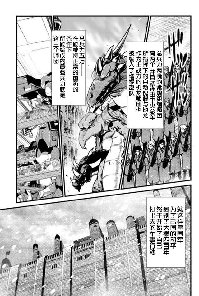 《转生白之王国物语》漫画最新章节第26话免费下拉式在线观看章节第【3】张图片