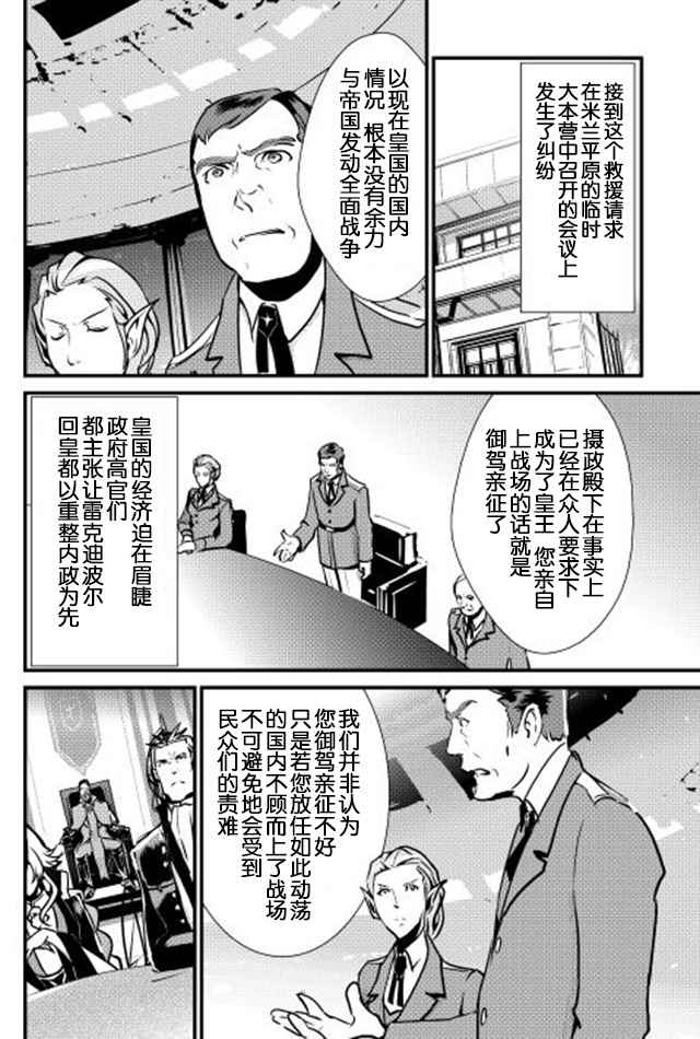 《转生白之王国物语》漫画最新章节第15话免费下拉式在线观看章节第【10】张图片