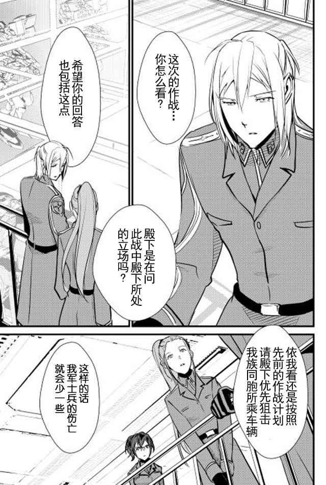 《转生白之王国物语》漫画最新章节第21话免费下拉式在线观看章节第【13】张图片