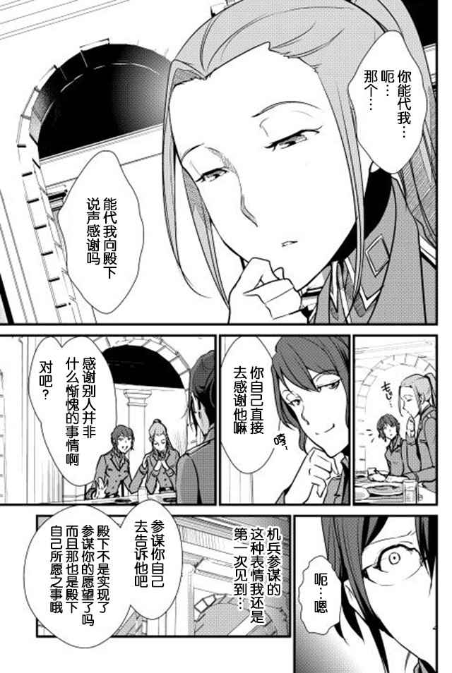 《转生白之王国物语》漫画最新章节第24话免费下拉式在线观看章节第【7】张图片