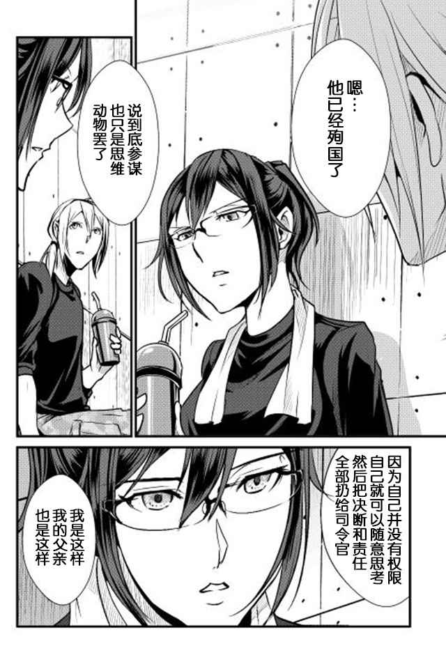 《转生白之王国物语》漫画最新章节第26话免费下拉式在线观看章节第【18】张图片