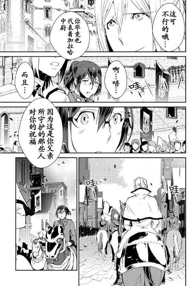 《转生白之王国物语》漫画最新章节第41话免费下拉式在线观看章节第【19】张图片