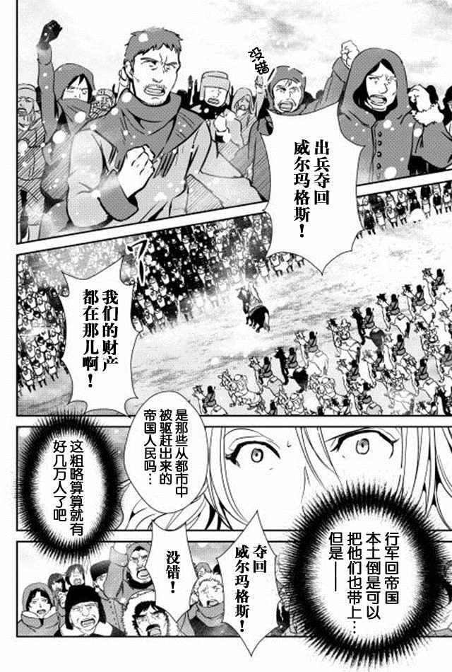 《转生白之王国物语》漫画最新章节第33话免费下拉式在线观看章节第【20】张图片