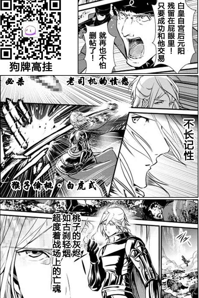 《转生白之王国物语》漫画最新章节第22话免费下拉式在线观看章节第【25】张图片