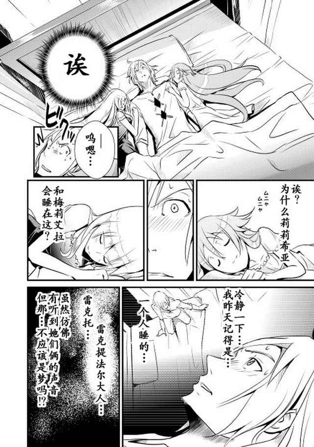 《转生白之王国物语》漫画最新章节第7话免费下拉式在线观看章节第【18】张图片