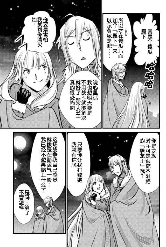 《转生白之王国物语》漫画最新章节第27话免费下拉式在线观看章节第【23】张图片