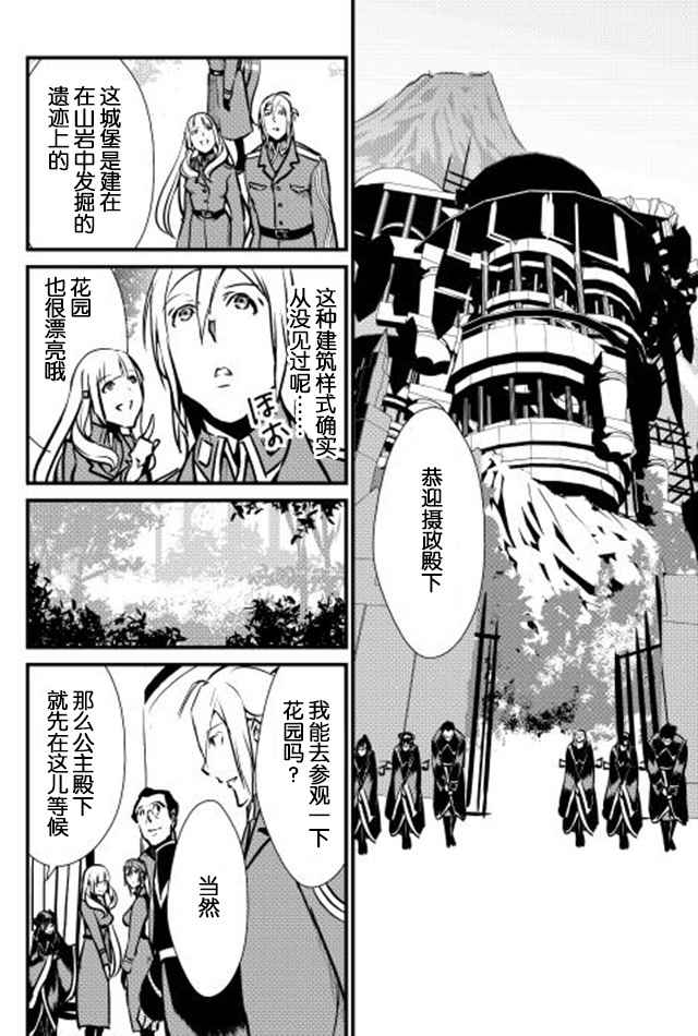 《转生白之王国物语》漫画最新章节第15话免费下拉式在线观看章节第【20】张图片