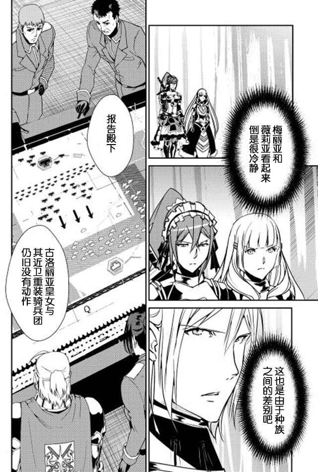 《转生白之王国物语》漫画最新章节第30话免费下拉式在线观看章节第【2】张图片