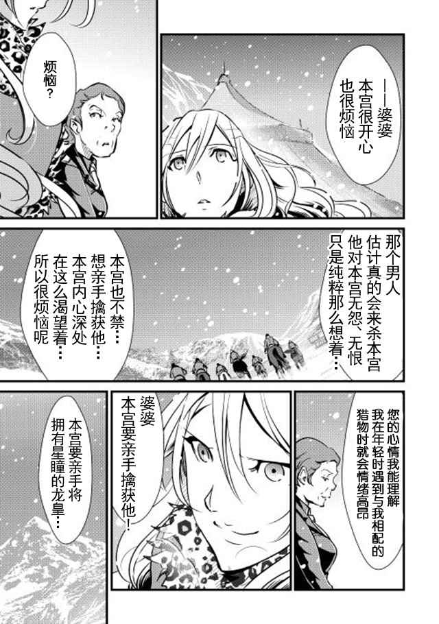 《转生白之王国物语》漫画最新章节第19话免费下拉式在线观看章节第【19】张图片