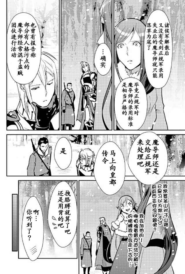 《转生白之王国物语》漫画最新章节第48话免费下拉式在线观看章节第【2】张图片