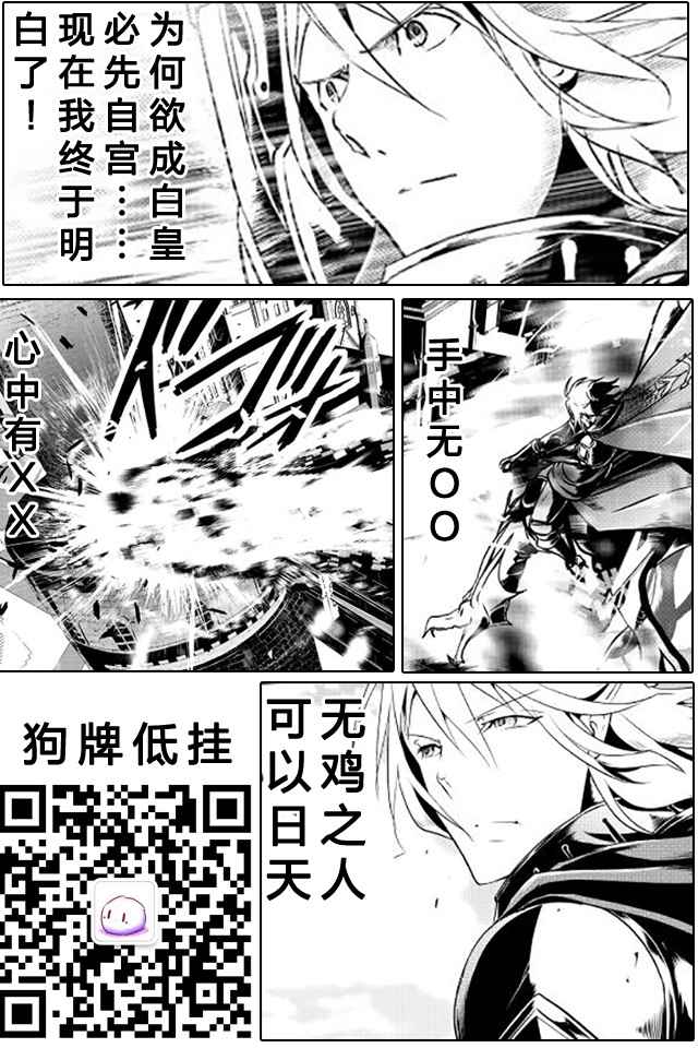 《转生白之王国物语》漫画最新章节第12话免费下拉式在线观看章节第【30】张图片