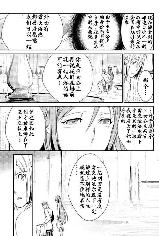 《转生白之王国物语》漫画最新章节第42话免费下拉式在线观看章节第【3】张图片