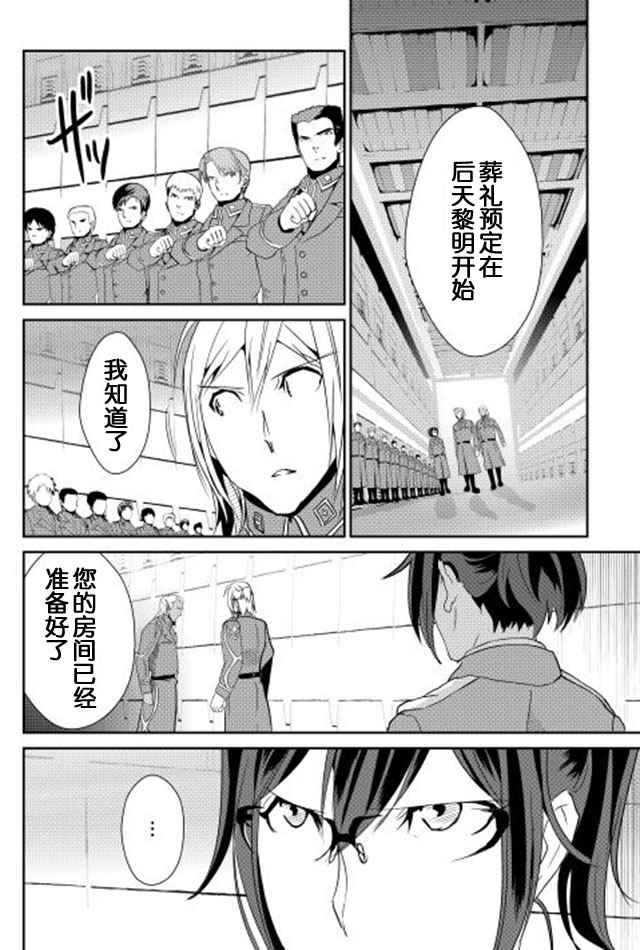 《转生白之王国物语》漫画最新章节第37话免费下拉式在线观看章节第【6】张图片