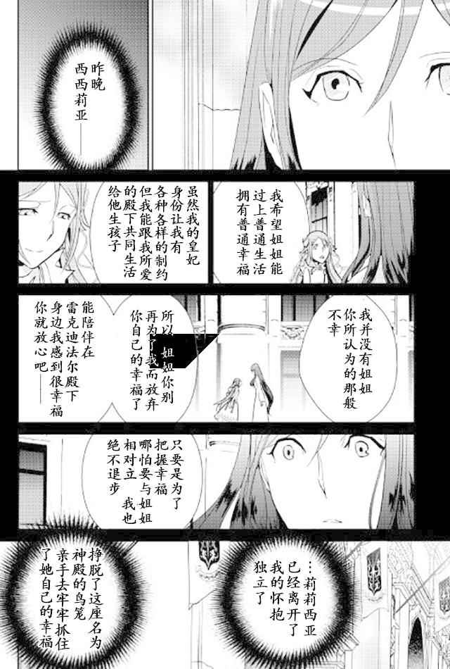 《转生白之王国物语》漫画最新章节第45话免费下拉式在线观看章节第【12】张图片