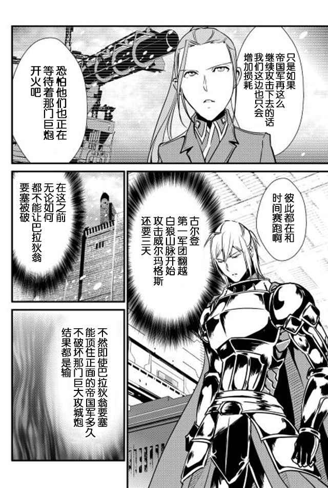 《转生白之王国物语》漫画最新章节第28话免费下拉式在线观看章节第【6】张图片