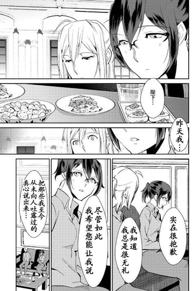 《转生白之王国物语》漫画最新章节第39话免费下拉式在线观看章节第【11】张图片