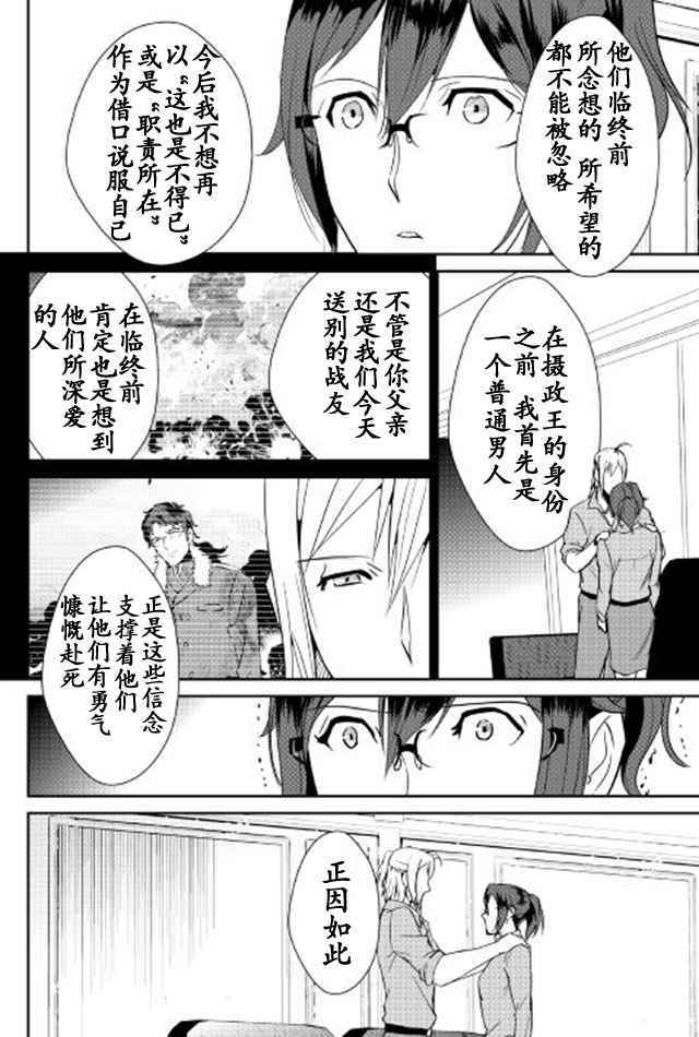 《转生白之王国物语》漫画最新章节第39话免费下拉式在线观看章节第【20】张图片