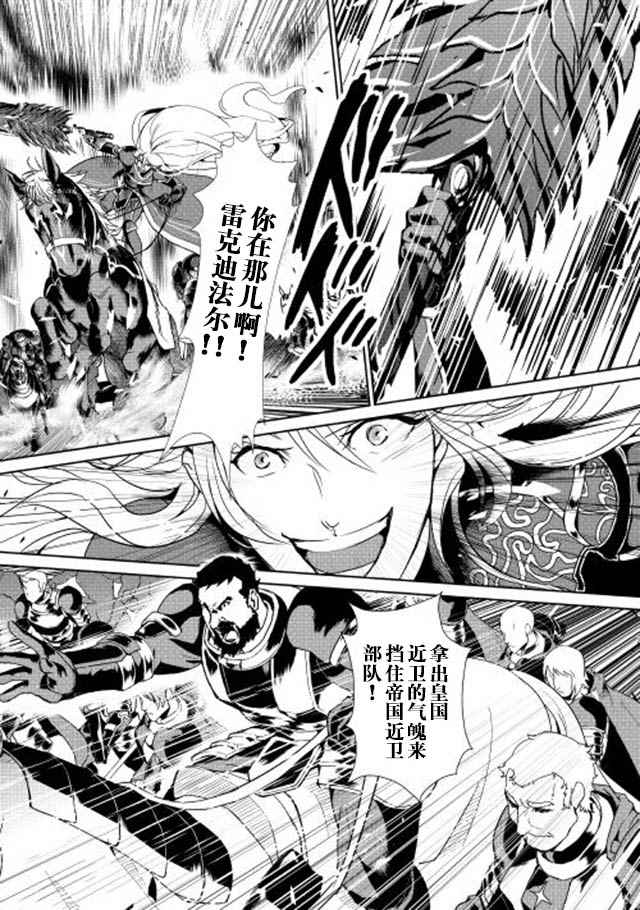 《转生白之王国物语》漫画最新章节第31话免费下拉式在线观看章节第【14】张图片