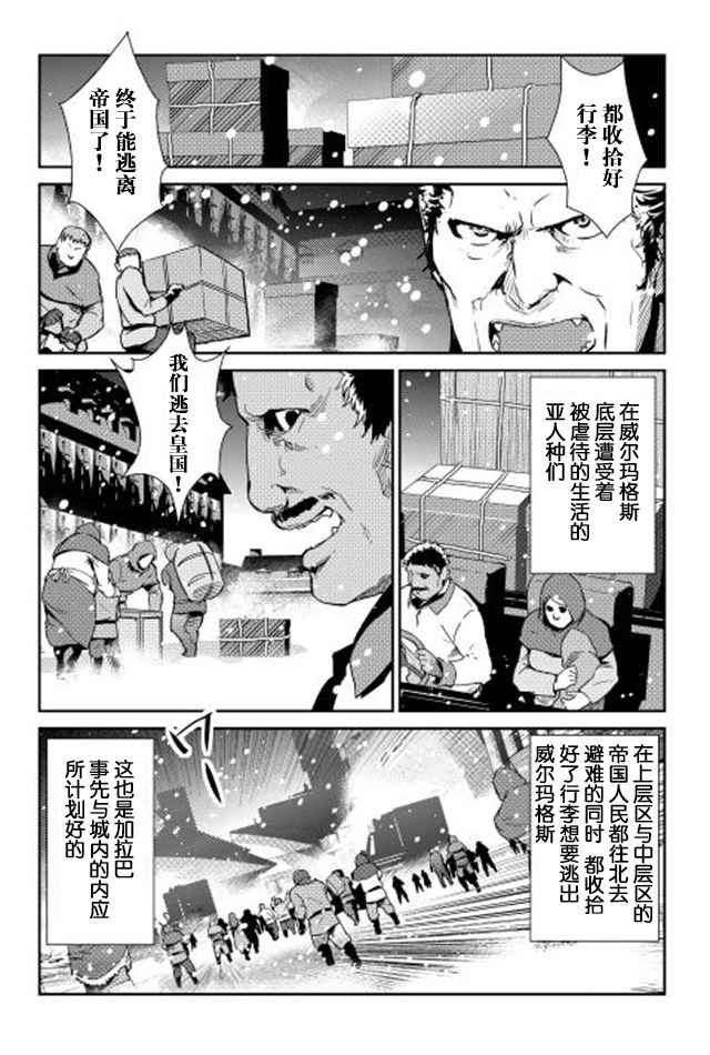 《转生白之王国物语》漫画最新章节第30话免费下拉式在线观看章节第【20】张图片