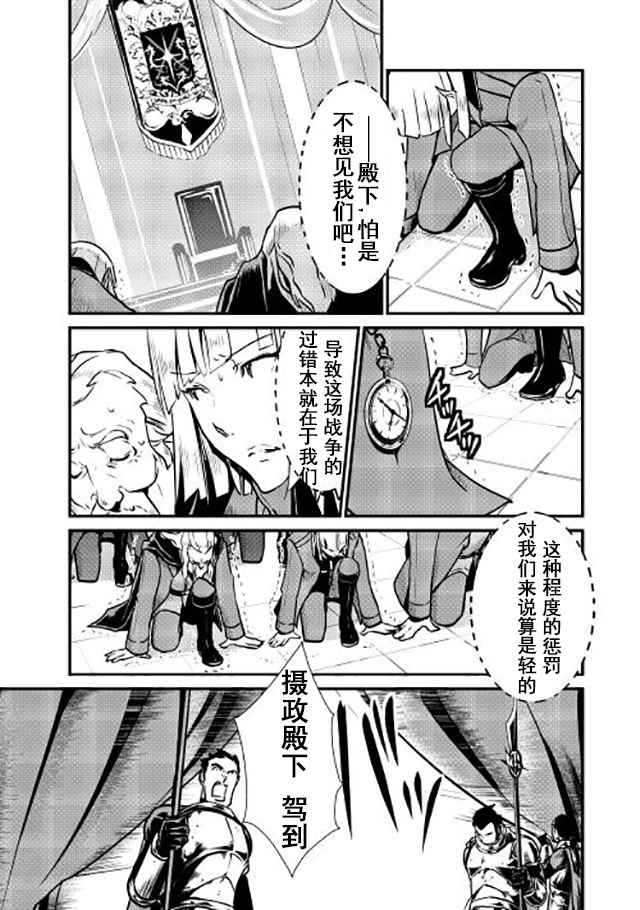 《转生白之王国物语》漫画最新章节第13话免费下拉式在线观看章节第【21】张图片