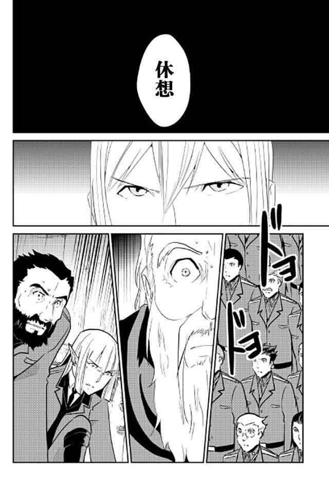 《转生白之王国物语》漫画最新章节第47话免费下拉式在线观看章节第【2】张图片