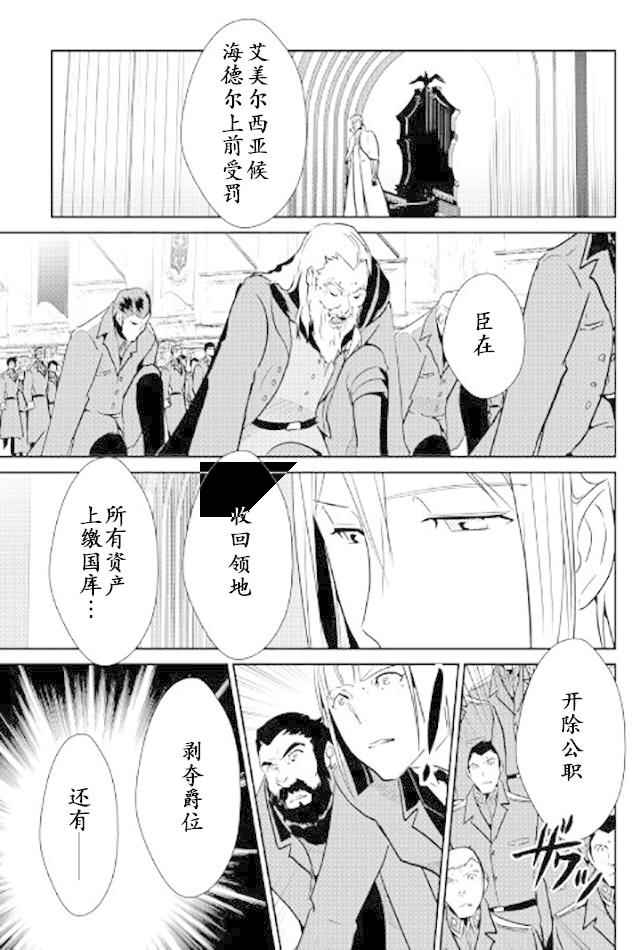 《转生白之王国物语》漫画最新章节第46话免费下拉式在线观看章节第【21】张图片