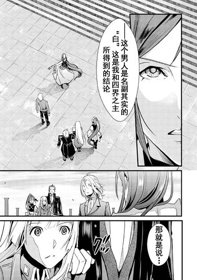 《转生白之王国物语》漫画最新章节第3话免费下拉式在线观看章节第【19】张图片