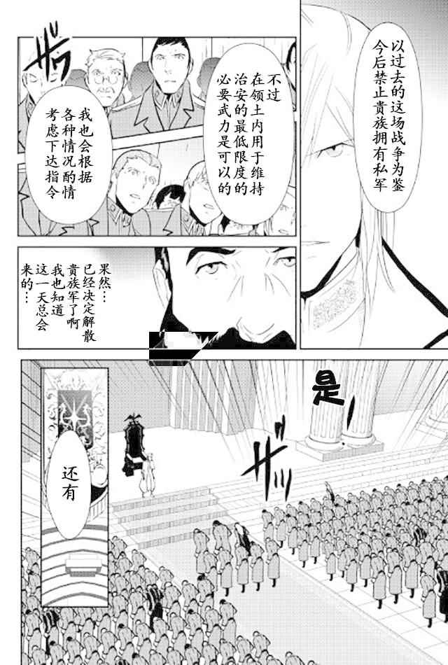 《转生白之王国物语》漫画最新章节第47话免费下拉式在线观看章节第【12】张图片