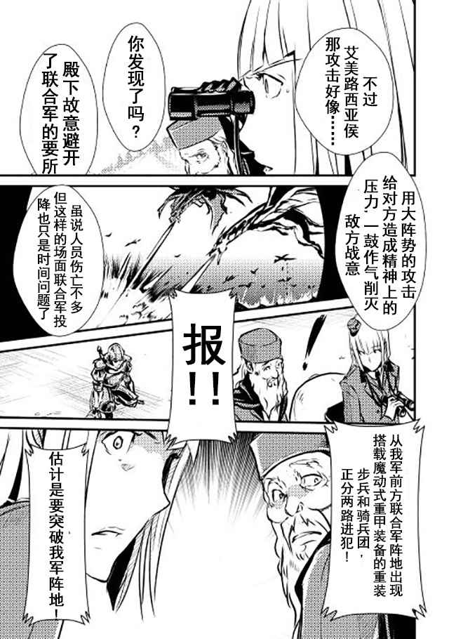 《转生白之王国物语》漫画最新章节第11话免费下拉式在线观看章节第【9】张图片