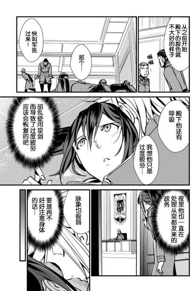 《转生白之王国物语》漫画最新章节第20话免费下拉式在线观看章节第【11】张图片