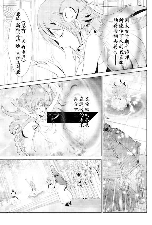 《转生白之王国物语》漫画最新章节第45话免费下拉式在线观看章节第【15】张图片