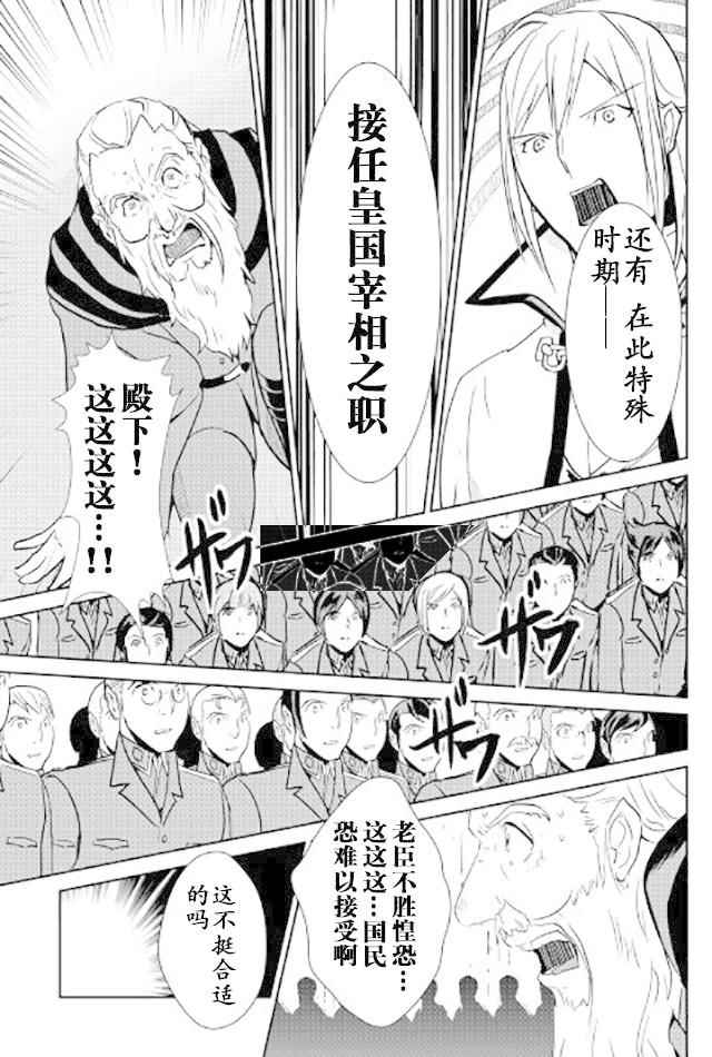 《转生白之王国物语》漫画最新章节第47话免费下拉式在线观看章节第【7】张图片