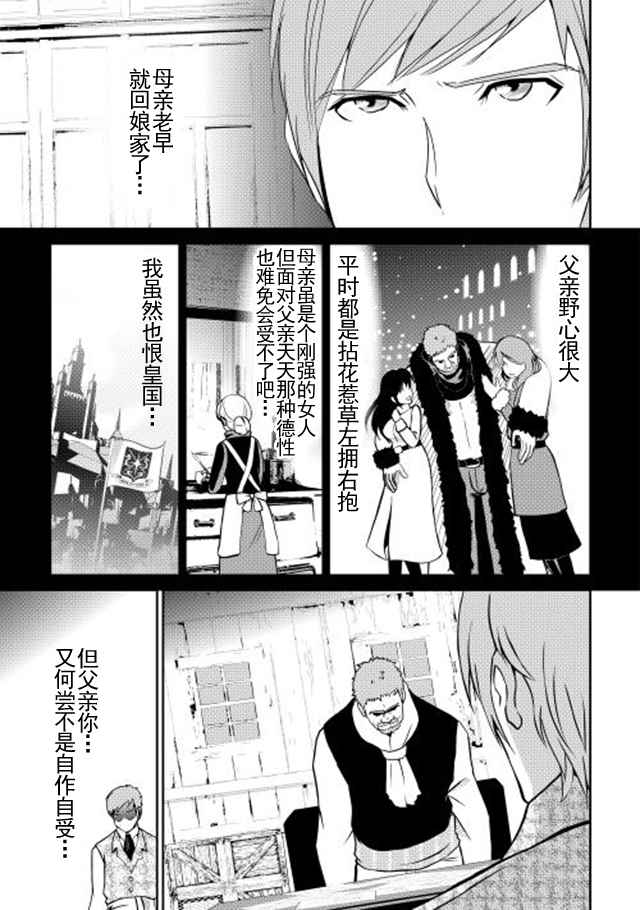 《转生白之王国物语》漫画最新章节第36话免费下拉式在线观看章节第【5】张图片