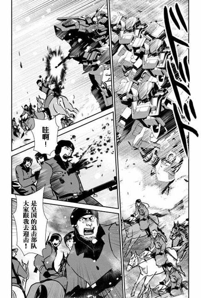 《转生白之王国物语》漫画最新章节第33话免费下拉式在线观看章节第【16】张图片