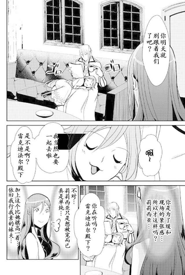 《转生白之王国物语》漫画最新章节第47话免费下拉式在线观看章节第【22】张图片