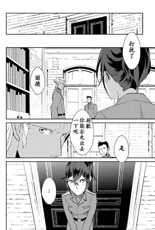 《转生白之王国物语》漫画最新章节第40话免费下拉式在线观看章节第【2】张图片