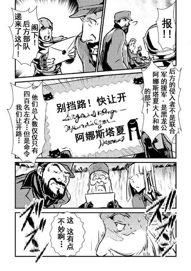 《转生白之王国物语》漫画最新章节第11话免费下拉式在线观看章节第【19】张图片