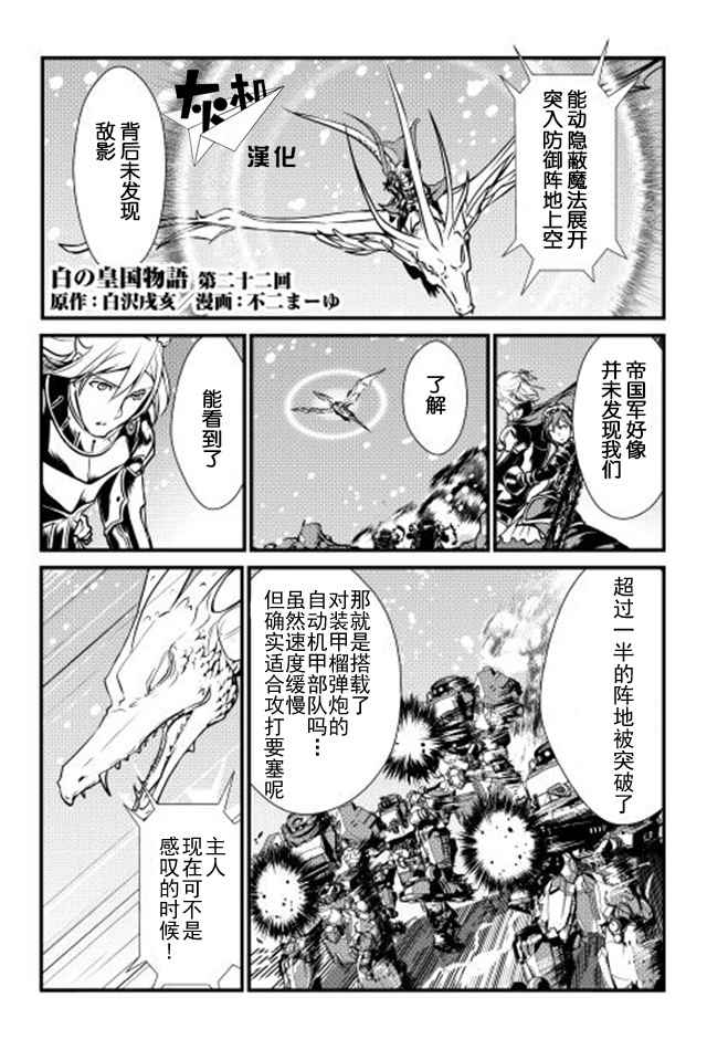 《转生白之王国物语》漫画最新章节第22话免费下拉式在线观看章节第【1】张图片