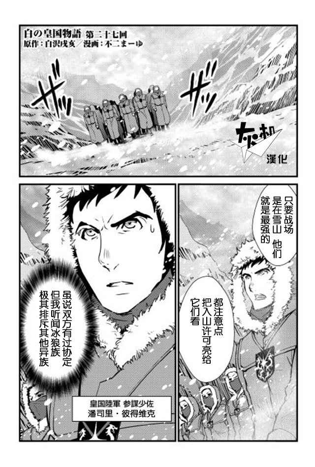 《转生白之王国物语》漫画最新章节第27话免费下拉式在线观看章节第【1】张图片