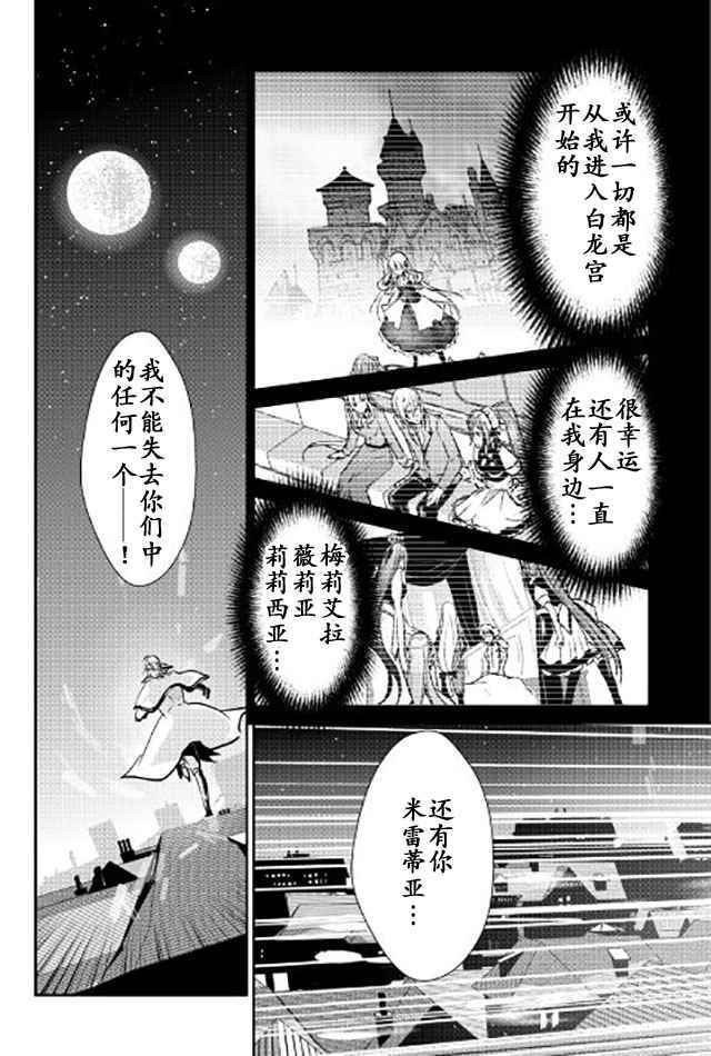 《转生白之王国物语》漫画最新章节第44话免费下拉式在线观看章节第【7】张图片